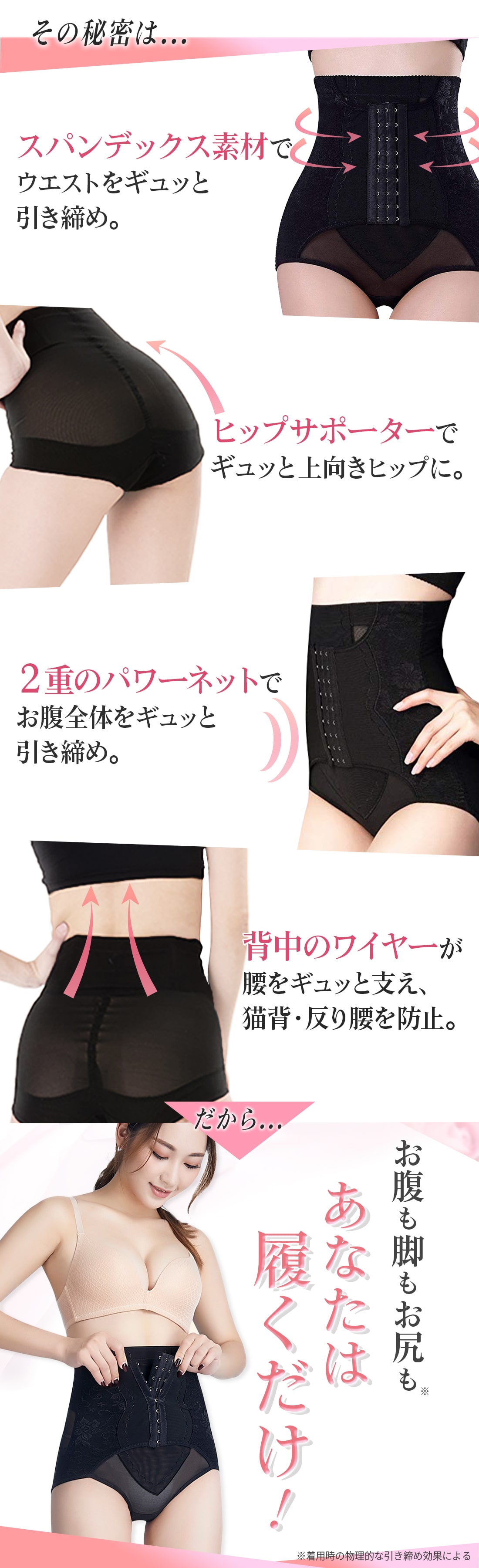 ウエストをぎゅっと引き締め