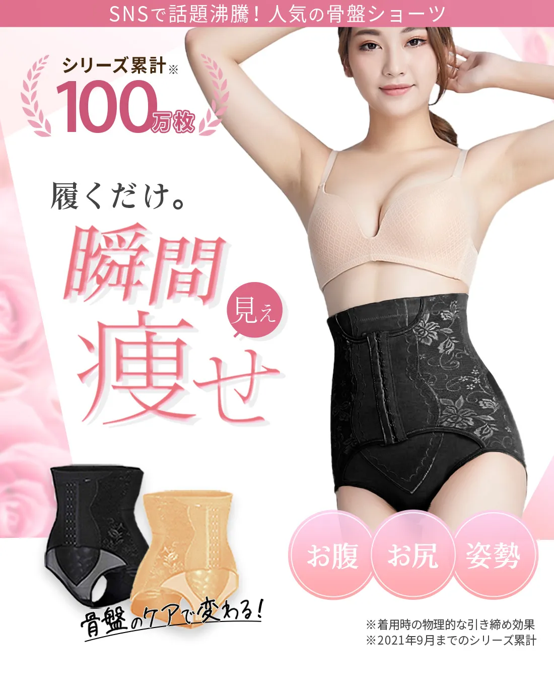 瞬間痩せ