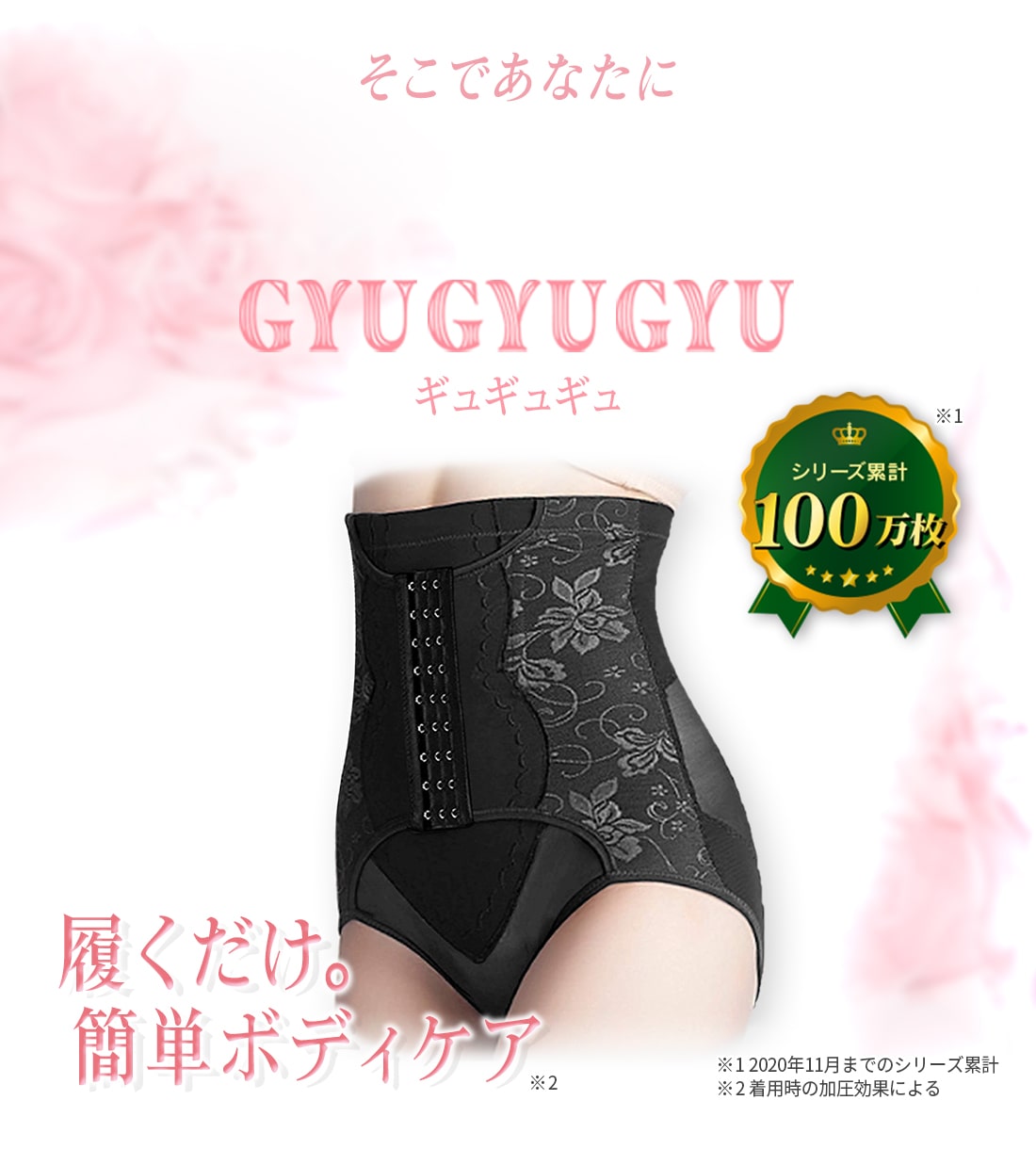 履くだけ簡単ボディケア