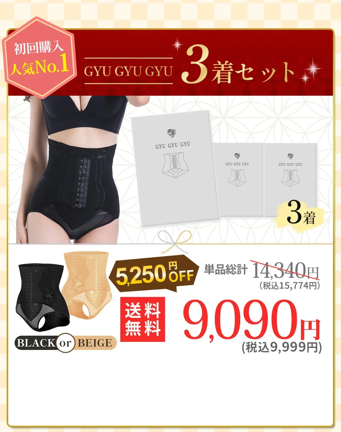 3着+1着プレゼント