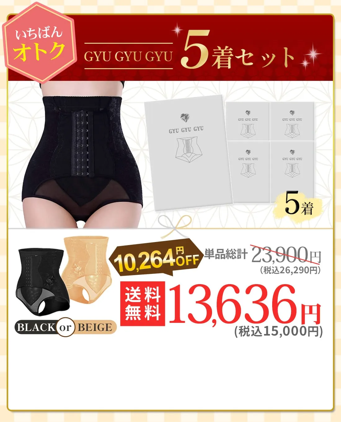 5着+2着プレゼント